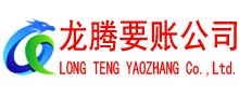 临沭要账公司